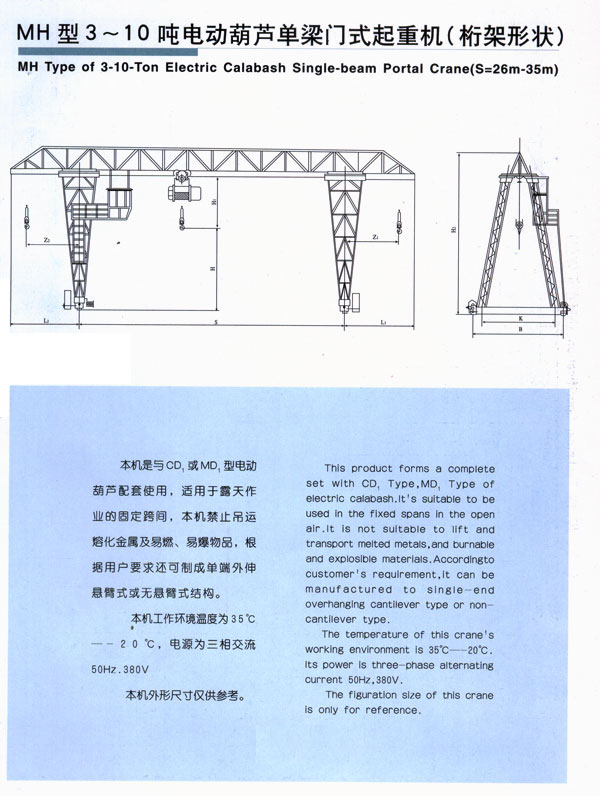 MH型3-10噸電動(dòng)葫蘆單梁門(mén)式起重機(jī)（桁架形狀）