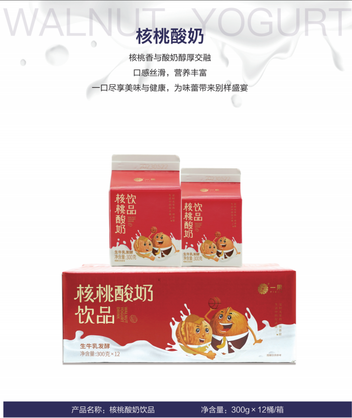 一果核桃酸奶